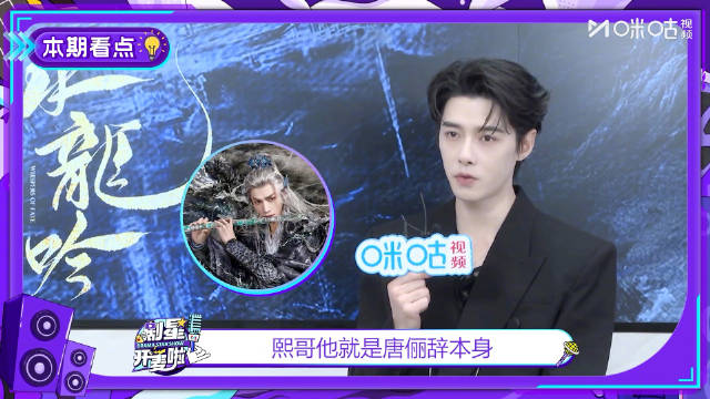 方逸伦做客咪咕栏目爆料罗云熙是天选唐俪辞，回应姜贞羽痴心