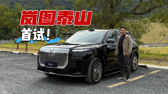 岚图泰山开起来怎么样？大家觉得哪个颜色好？