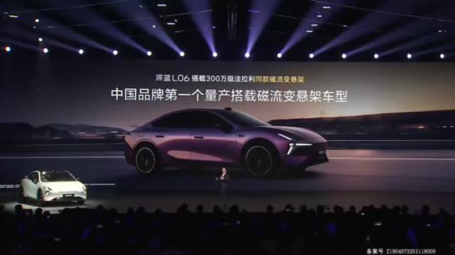 深蓝L06上市，搭载法拉利同款磁流变悬架