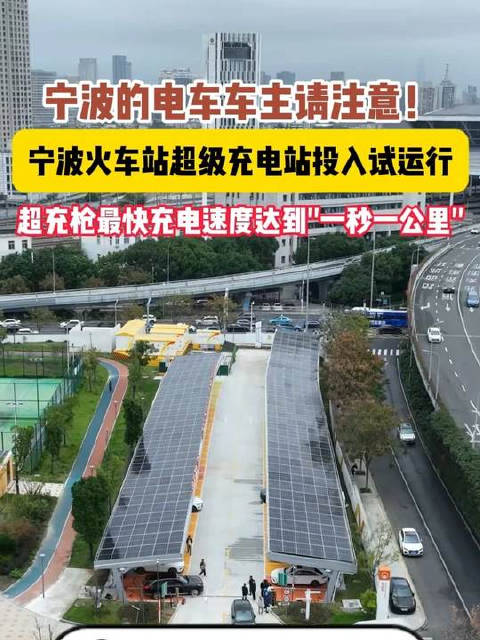 宁波电车也支持超级快充了