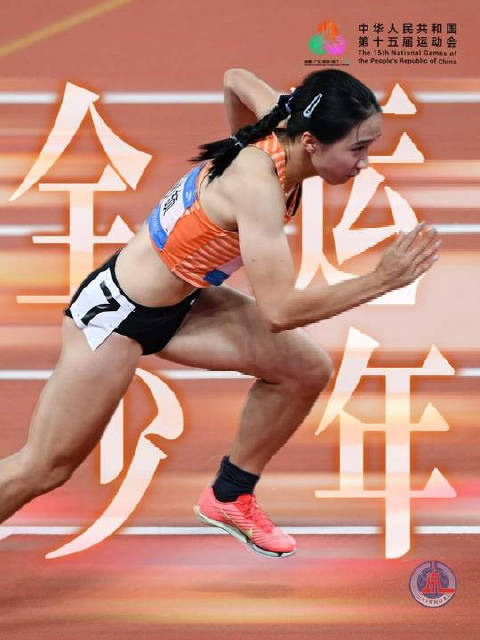 全运会｜赛场上的少年感天花板