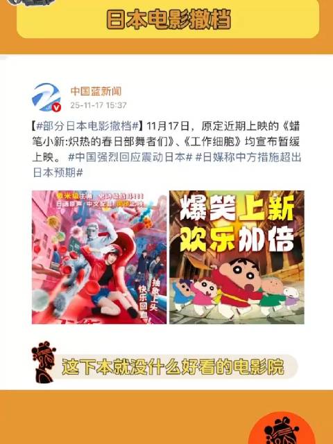 日本进口影片暂缓上映，蜡笔小新、工作细胞撤档