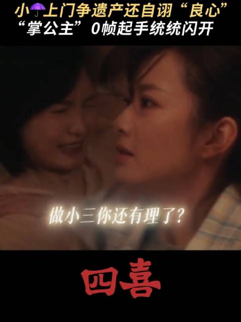 四喜涉第三者插足并企图分遗产引争议