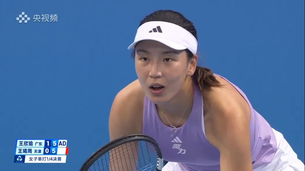 第二盘王欣瑜6比5暂时领先
