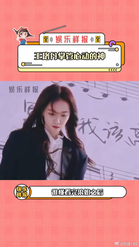 王珞丹 王珞丹lettinggo舞台破碎感