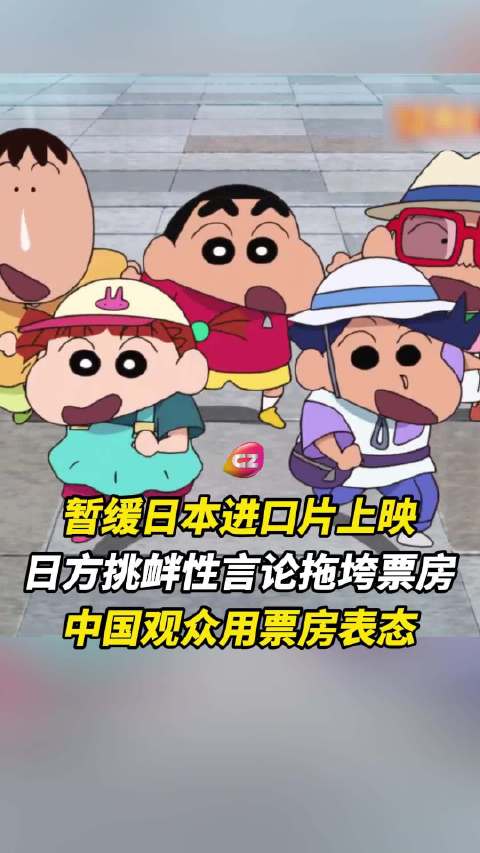 相关影片进口方、发行方确认：暂缓日本进口影片上映