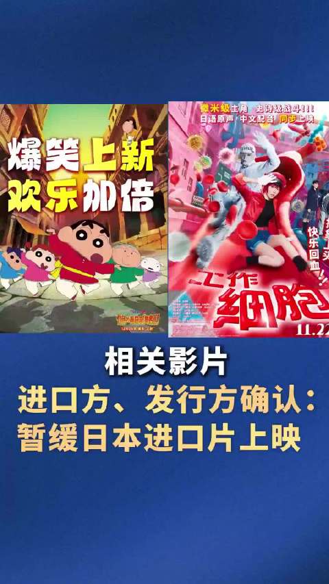 日本电影暂缓上映系尊重观众意愿