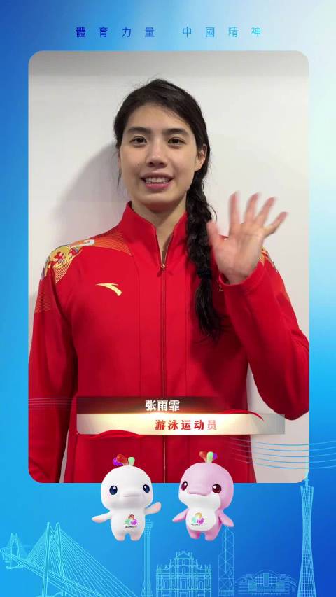 十五运无人机灯光秀闪耀港澳，张雨霏等明星助阵