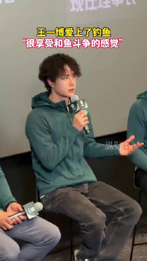 王一博自曝爱好钓鱼，技能拉满引热议