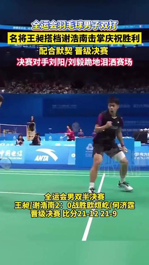 王昶谢浩南2比1梁伟铿任翔宇