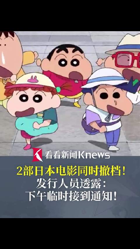 多方确认暂缓日本进口片上映