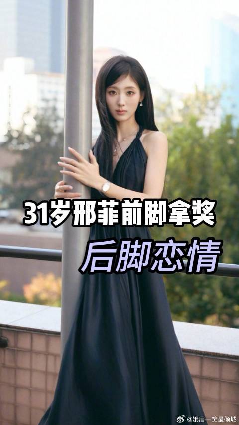 邢菲被曝恋情，之前有传她前男友是阚清子“老公”，这瓜是咋传的