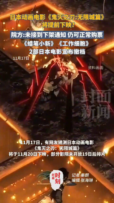 受高市早苗错误言论影响 鬼灭之刃上映3天票房显著下滑