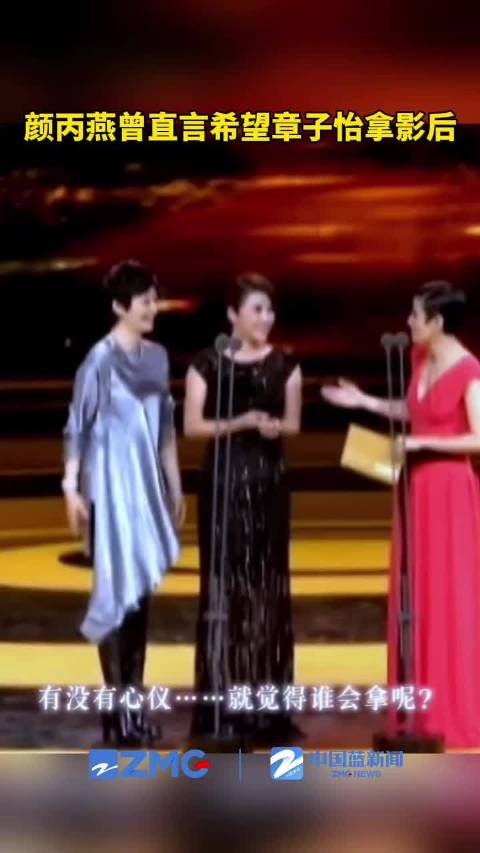 颜丙燕曾直言希望章子怡拿影后