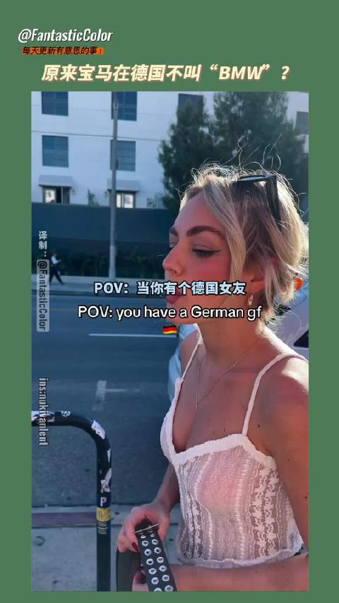 原来宝马在德国不叫“BMW”？