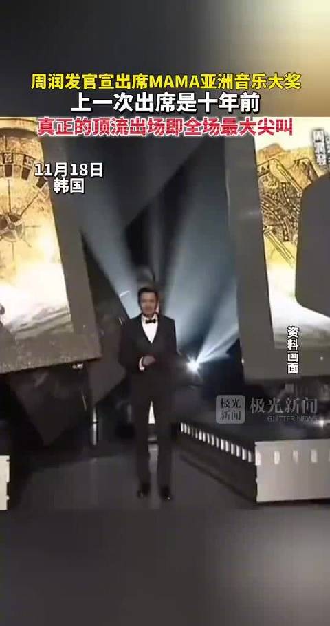 周润发杨紫琼将搭档亮相2025MAMA颁奖礼