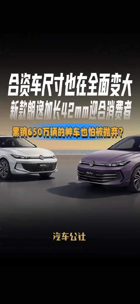 朗逸Pro加长42mm累销650万