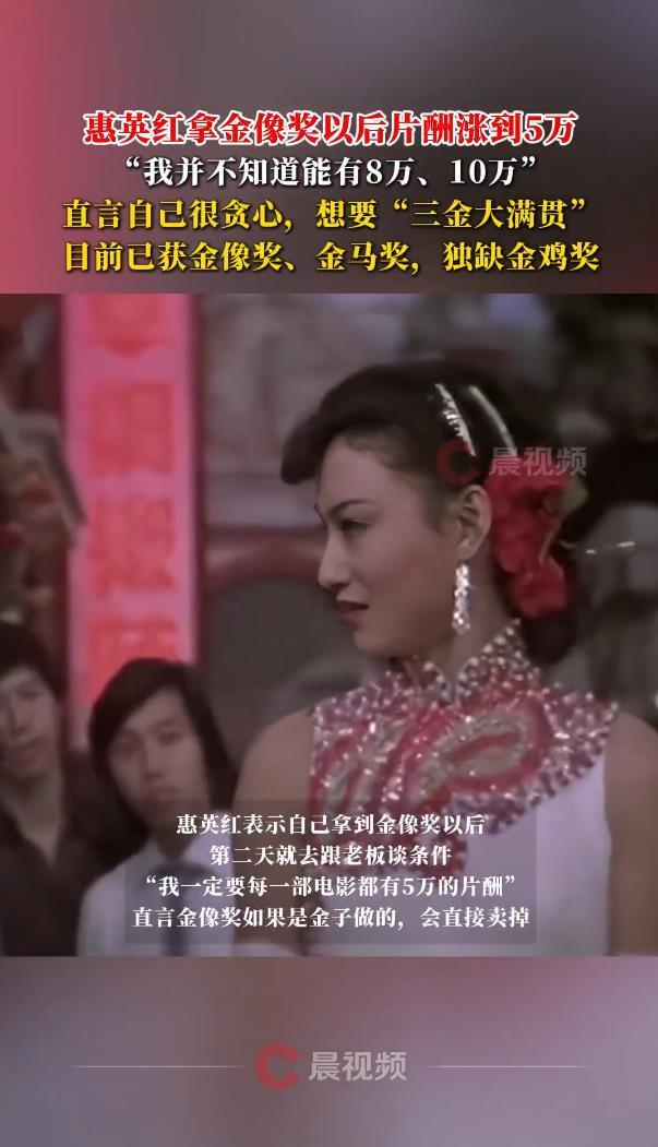 惠英红金像奖后片酬涨到5万，直言金像奖如果是金子做的，会直接卖掉！