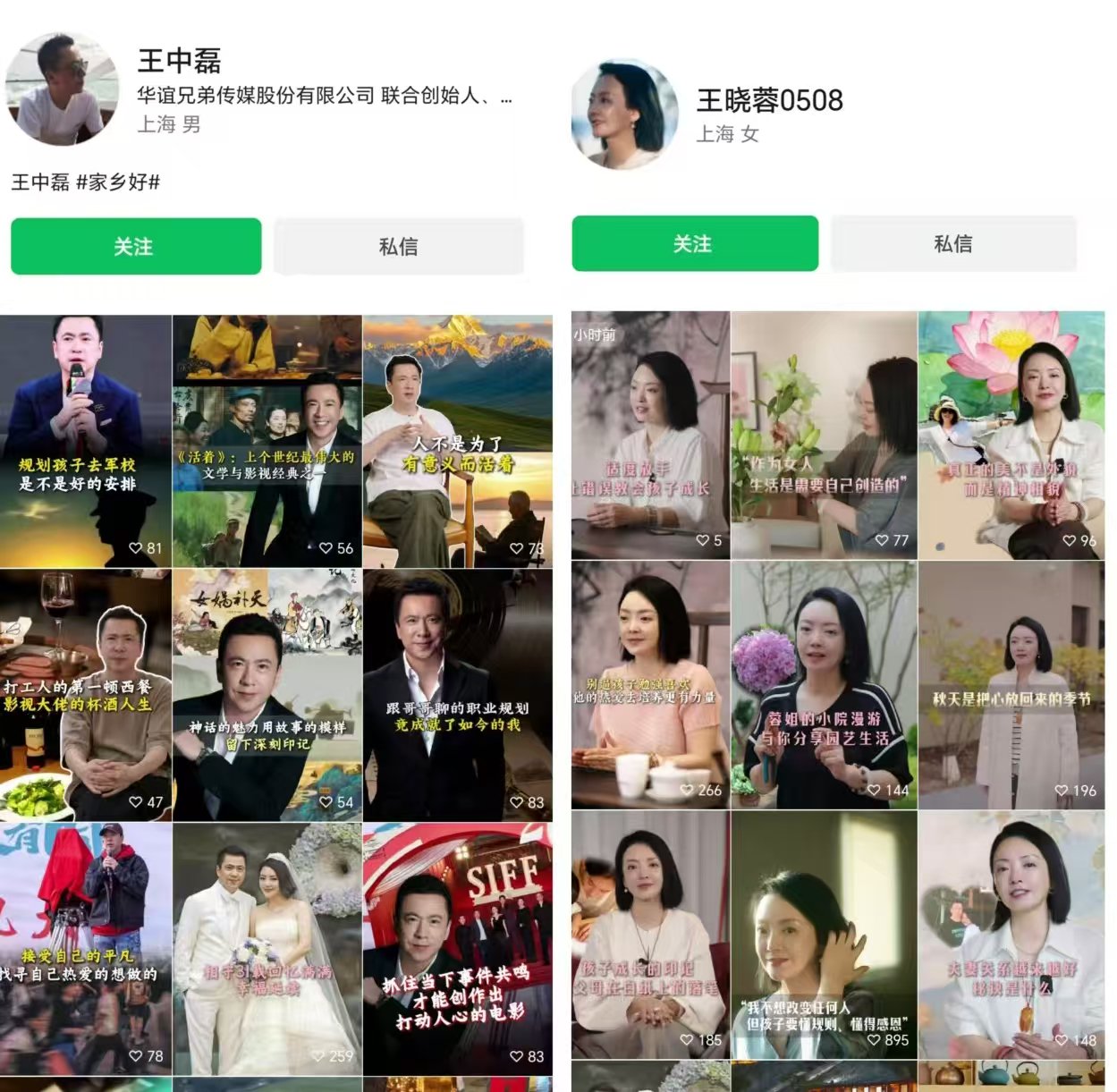 王中磊夫妇涉足短视频引关注，华谊兄弟七年亏损超82亿