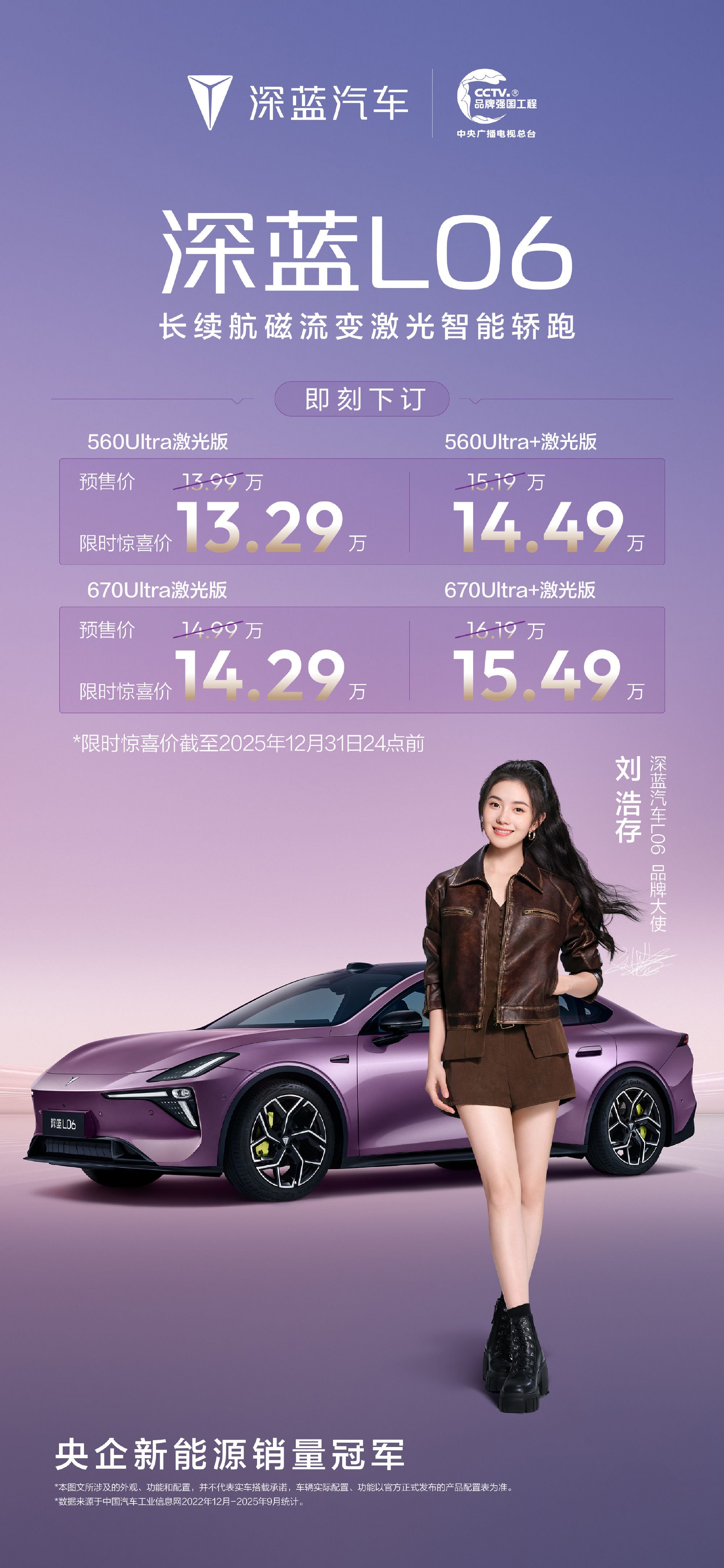 深蓝L06限时价13.29万起 配备激光雷达/磁流变悬架系统