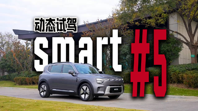 谁说smart只做小车？精灵5号大五座空间+6屏联动惊到我了