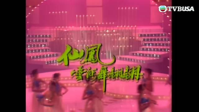 39年前的TVB萬千星輝賀台慶