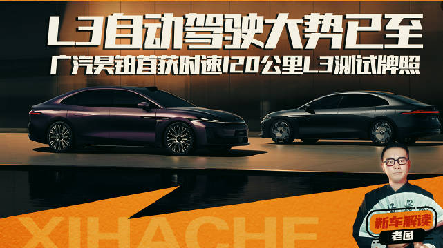 广汽昊铂如何打破L3大战拐点？快来看看昊铂A800的表现