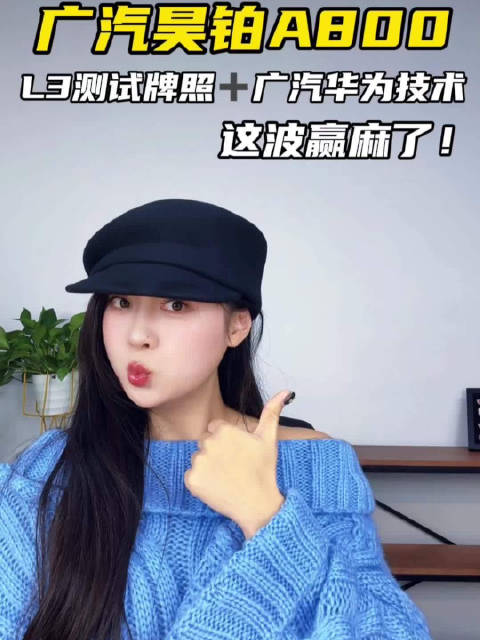 历史性突破！广汽昊铂斩获全国首张120km/h L3高速测试牌照