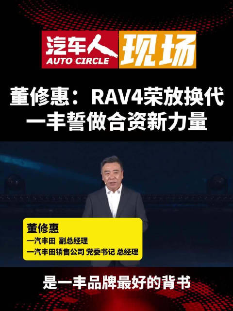 一汽丰田全新RAV4荣放亮相，21日公布售价