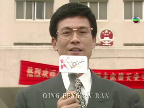 《笑看风云》花絮，郑少秋、郑伊健、郭蔼明、陈松伶等