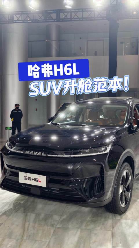 哈弗H6L：以严苛考验，兑现每一份信任