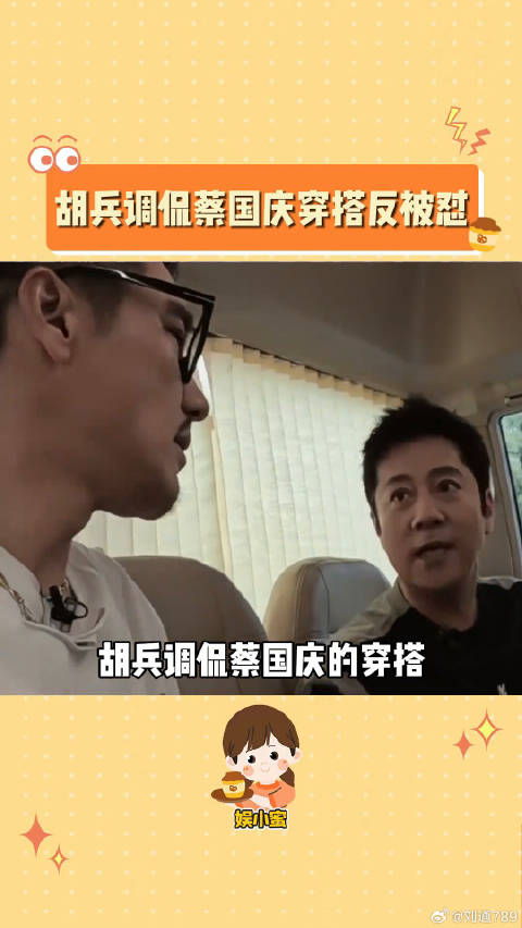 胡兵 综艺 微博VC计划