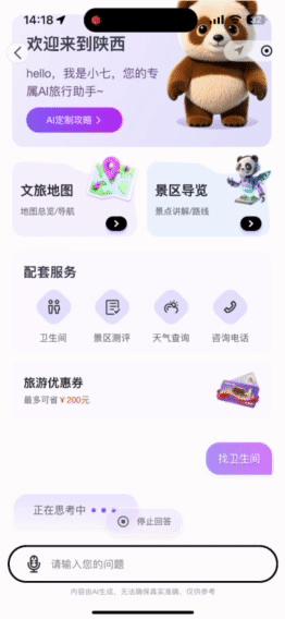 △ AI智能伴游助手“小七”