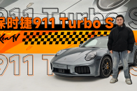 教你分别最强保时捷911，992.2的Turbo S有啥不一样？｜KenTV