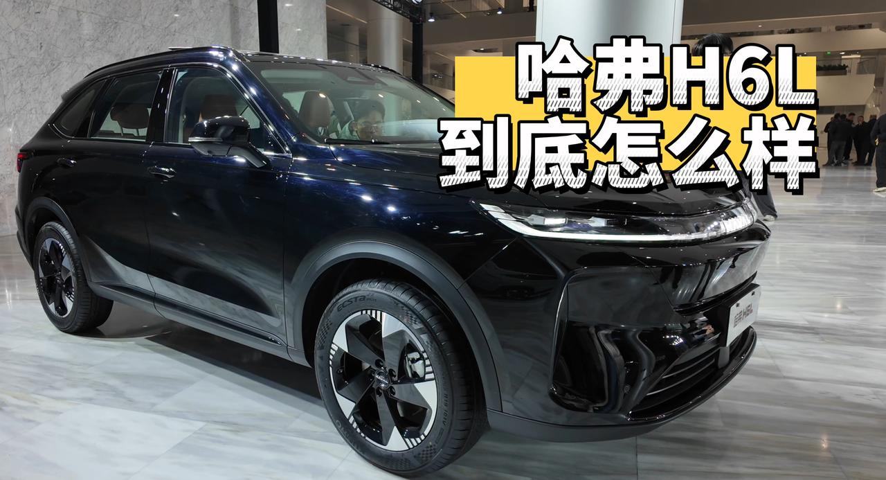 10.39万起售，哈弗H6L到底怎么样？