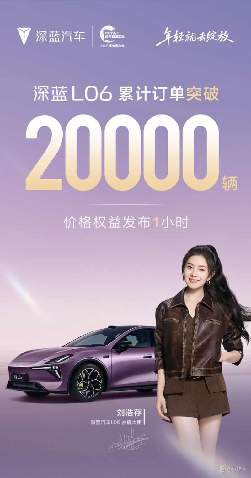 售13.29万起 深蓝L06上市1小时累计订单突破20000台