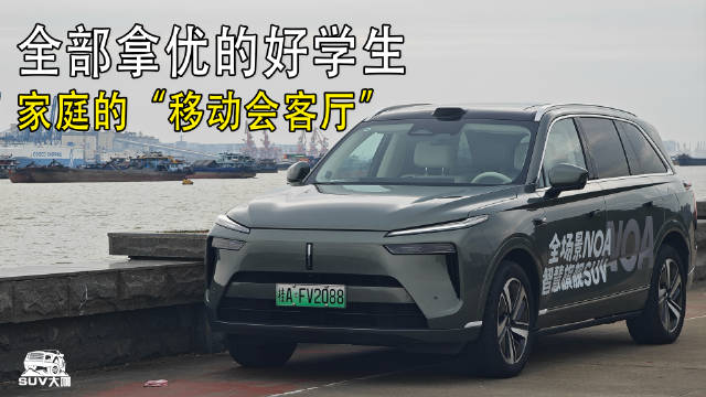 科科拿优的好学生！全能家用大6座豪华SUV