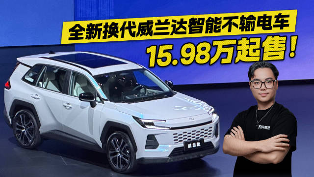 智能不输电车？全新换代威兰达上市 售价15.98万起