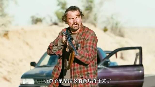 一口气看完2025年莱昂纳多最新犯罪剧情片《一战再战》