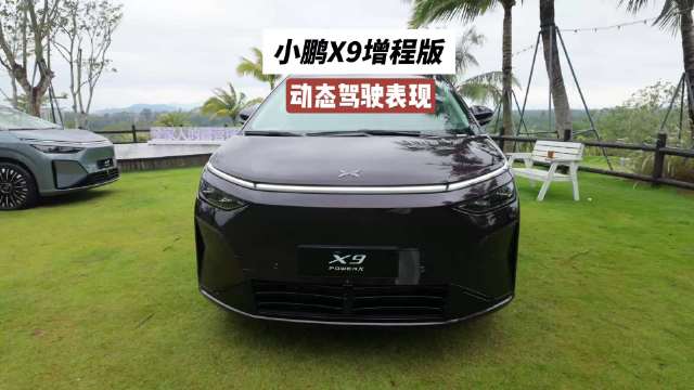 除了大，小鹏X9增程版开起来如何？