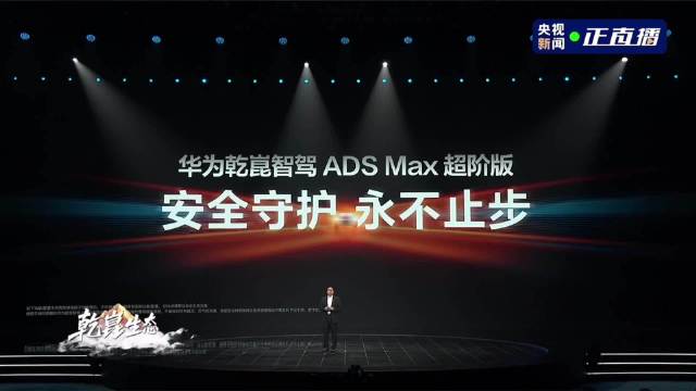 华为乾崑ADS Max升级防碰撞系统，爆胎稳定控制时速提至130公里