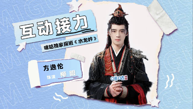 《水龙吟》剧组接力挑战第四棒方逸伦猜人全中