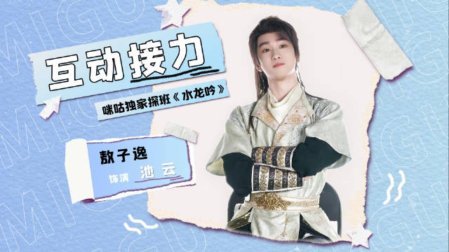 《水龙吟》剧组互动接力大挑战第三棒！