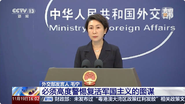 外交部回应高市早苗触犯中方底线