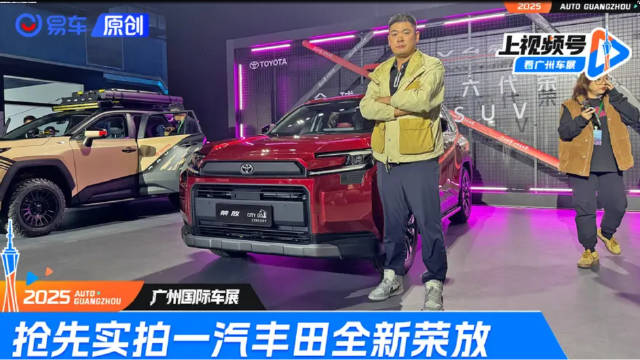 设计/智能全面进阶 新增2.0L双擎动力 实拍一汽丰田全新荣放