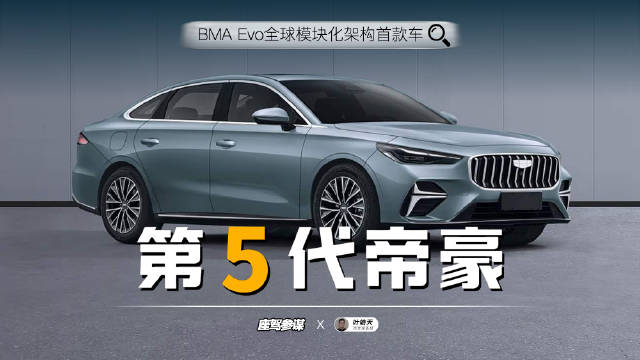 第5代帝豪产品力大幅提升，起售价居然不到7万？