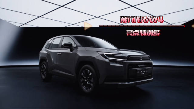 第六代RAV4配置升级亮相广州车展