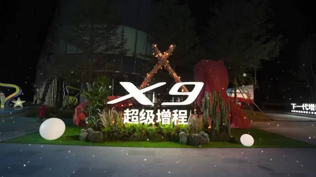 小鹏X9超级增程续航达1600公里今晚上市