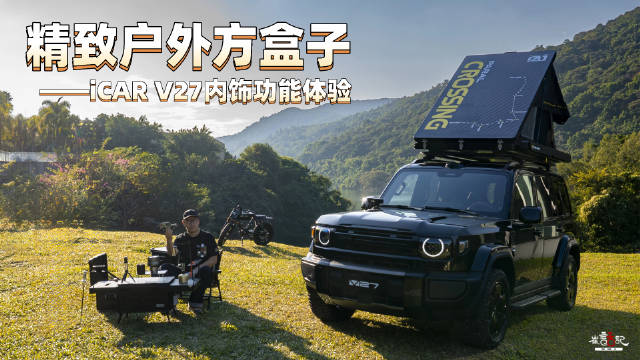 iCAR V23潮酷方盒子亮相广州车展，续航超1000km圈粉年轻群体