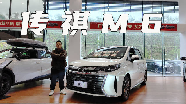 10万价位的家用MPV传祺M6，戳中了中国家庭用户的哪些需求？